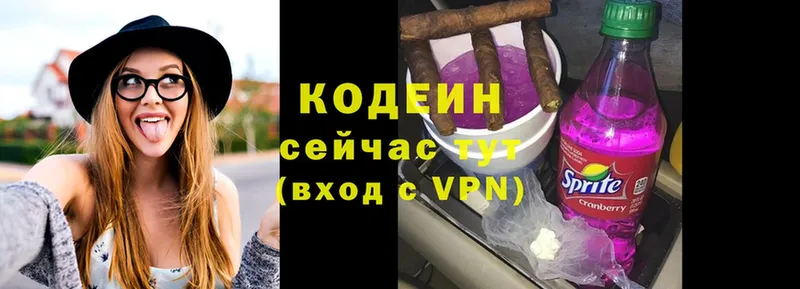 Кодеин Purple Drank  hydra ТОР  Гремячинск 